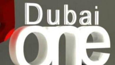 Photo of تردد قناة Dubai one 2021 وأهم البرامج المعروضة على القناة