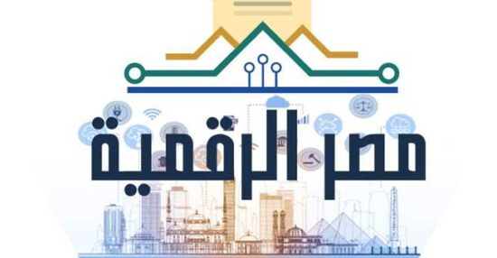 بوابة مصر الرقمية 2021 digital.gov.eg وما هي أهم الخدمات المقدمة وطريقة التسجيل عبر الانترنت