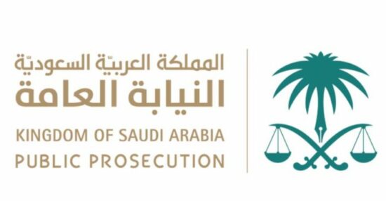 طريقة حجز موعد النيابة العامة بالمملكة العربية السعودية