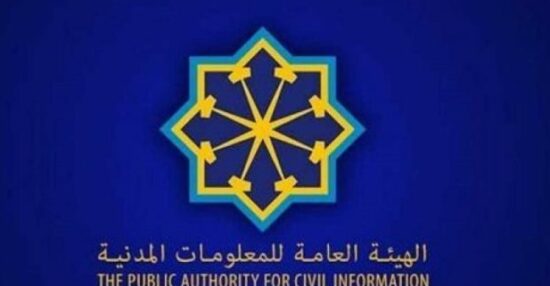 حجز موعد لاستلام البطاقة المدنية الكويت وما هي رسوم إثبات الهوية المدنية