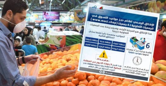 رابط موقع حجز مواعيد التسوق الغذائي في الكويت Moci.shop