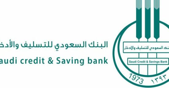 متى يتم الرد من بنك التسليف للحصول على قرض بنكي في المملكة العربية السعودية