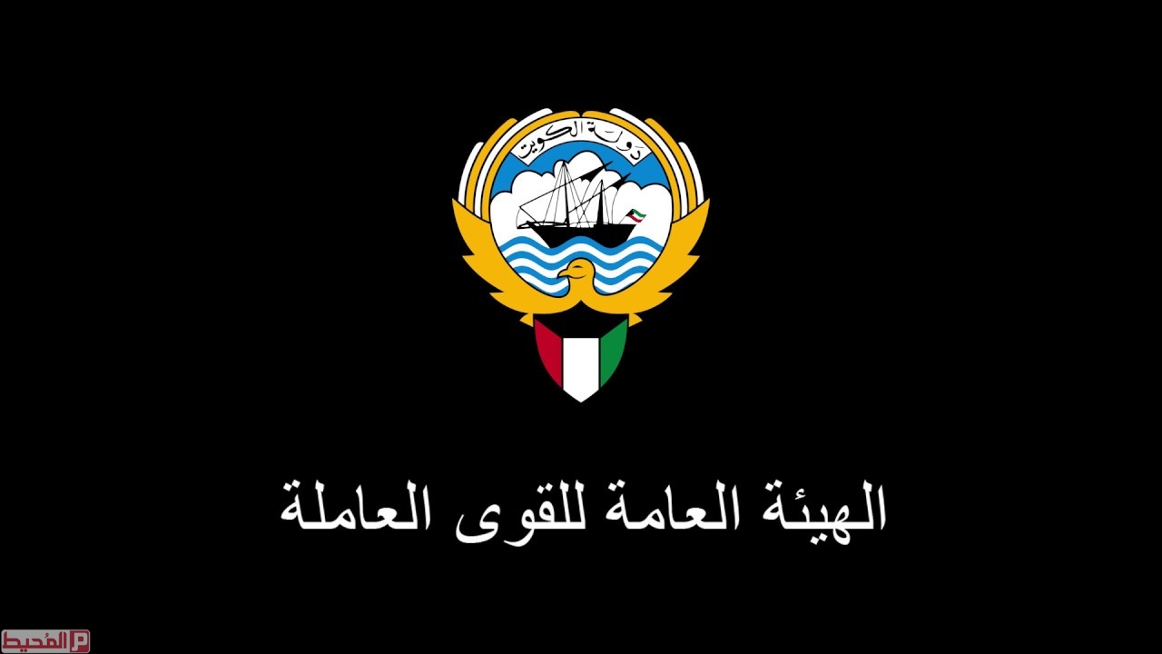 استعلام عن التغيب بالرقم المدني الكويت