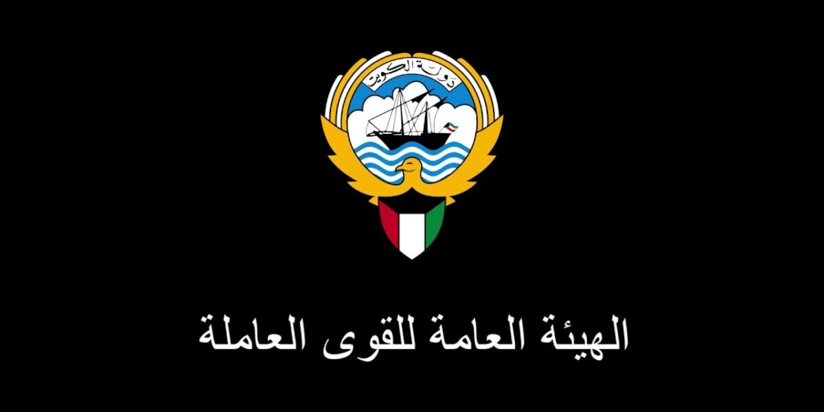 استعلام عن التغيب بالرقم المدني الكويت