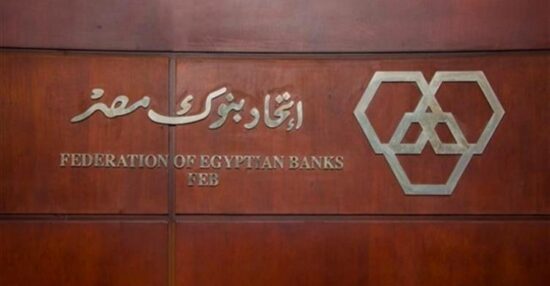 اتحاد بنوك مصر الموقع الرسمي وطرق التواصل مع اتحاد بنوك مصر
