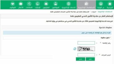 Photo of الاستعلام عن تأمين سيارة وشروط تجديد استمارة السيارة بالنسبة للسعوديين