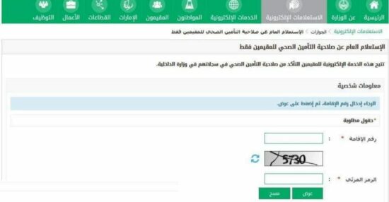 الاستعلام عن تأمين سيارة وشروط تجديد استمارة السيارة بالنسبة للسعوديين