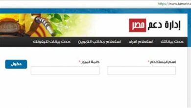 Photo of الاستعلام عن رقم بطاقة التموين بالرقم القومي لينك موقع دعم مصر tamwin.com.eg