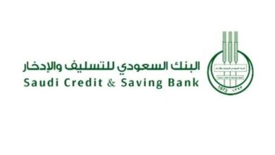 Photo of البنك السعودي للتسليف والادخار أو بنك التنمية الاجتماعية.. أرقام التواصل