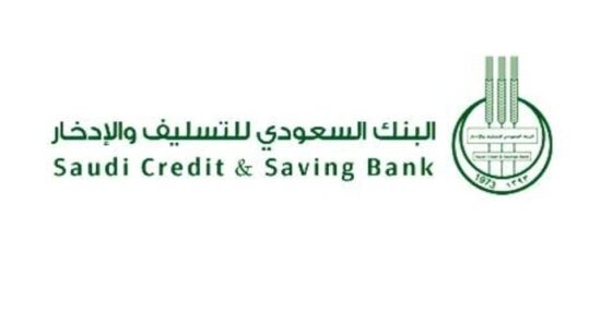البنك السعودي للتسليف والادخار أو بنك التنمية الاجتماعية.. أرقام التواصل