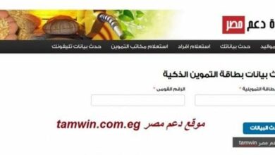 Photo of الدخول على موقع إدارة دعم مصر لتصحيح أخطاء البطاقات التموينية
