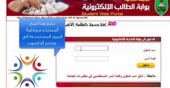 بوابة الطالب الالكترونية الجامعة الهاشمية مميزاتها ومحتويات البوابة