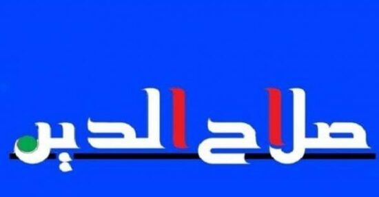 تردد قناة صلاح الدين عرب سات ونايل سات واهم برامج القناة
