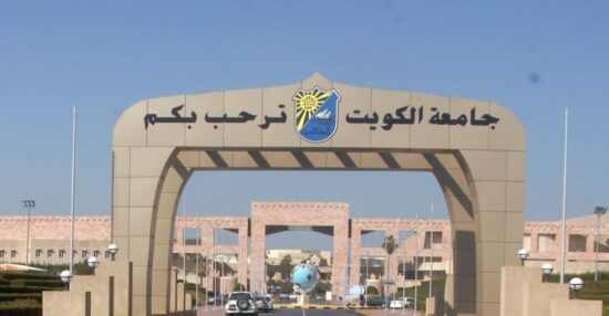 جامعة الكويت التسجيل الجديد للمقررات والطلاب الجدد