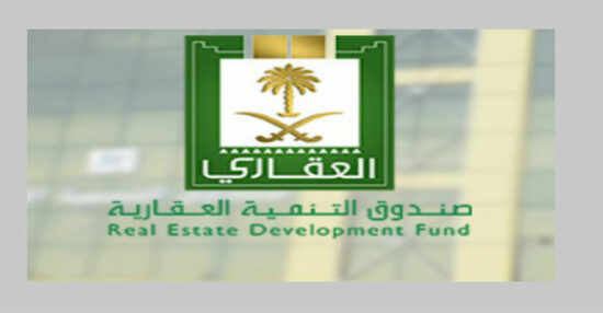 حجز موعد البنك العقاري من خلال الموقع الرسمي صندوق التنمية العقارية