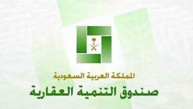 Photo of حجز موعد صندوق التنمية العقارية في المملكة العربية السعودية