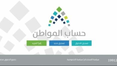 Photo of حساب المواطن تسجيل الدخول وأبرز شروطه