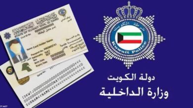 Photo of دفع رسوم البطاقة المدنية