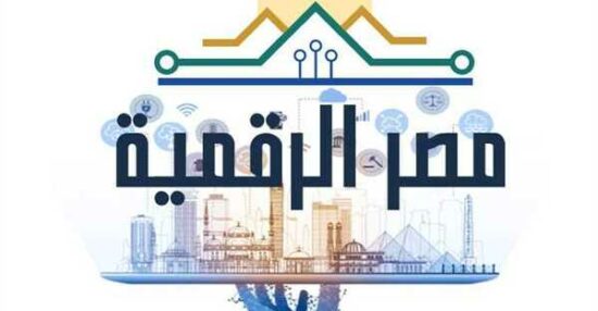 رابط بوابة مصر الرقمية 2021 للاستعلام عن كافة المعاملات الحكومية