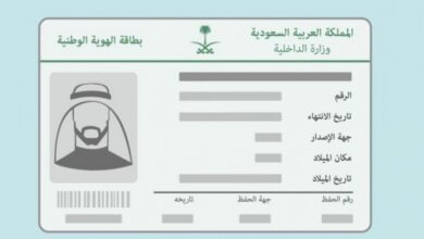 Photo of رابط تسديد غرامة بطاقة الأحوال المدنية السعودية عبر موقع أبشر