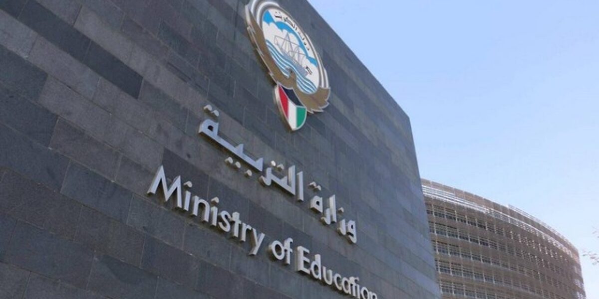 رابط منصة الكويت التعليمية للتعليم عن بعد