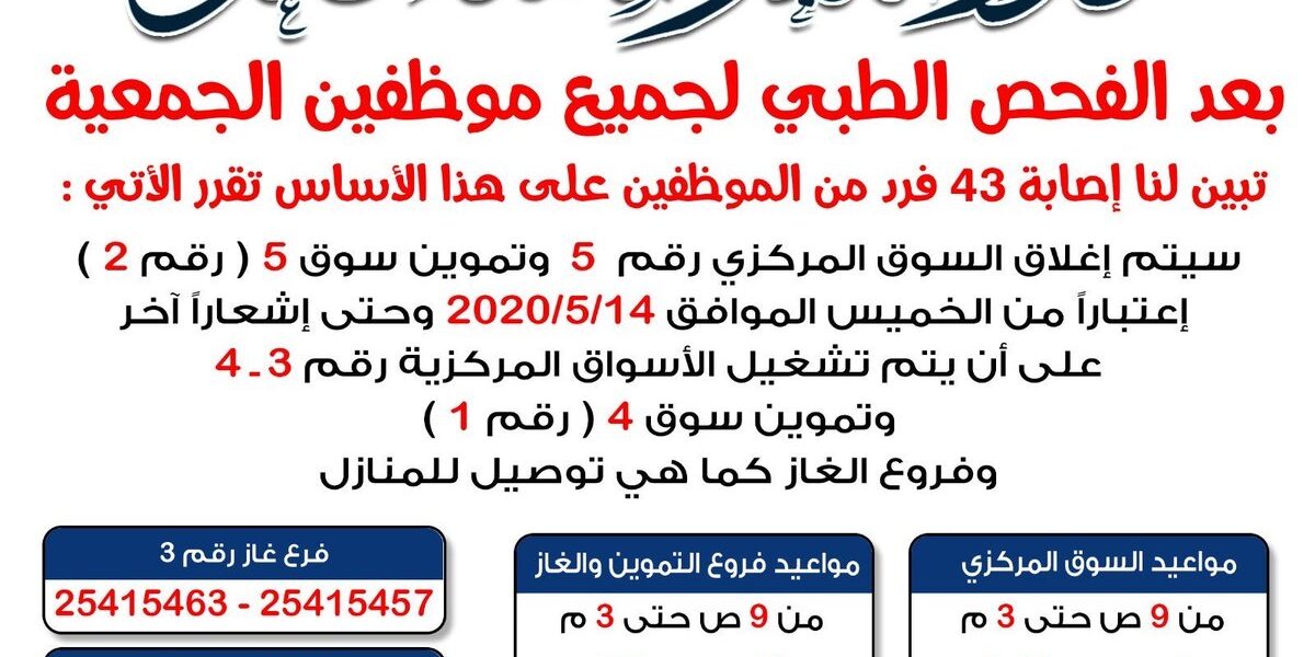 رقم توصيل غاز جمعية مبارك الكبير التعاونية