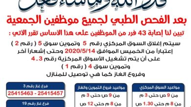 رقم توصيل غاز جمعية مبارك الكبير التعاونية