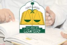 Photo of شرح برنامج المواريث من وزارة العدل