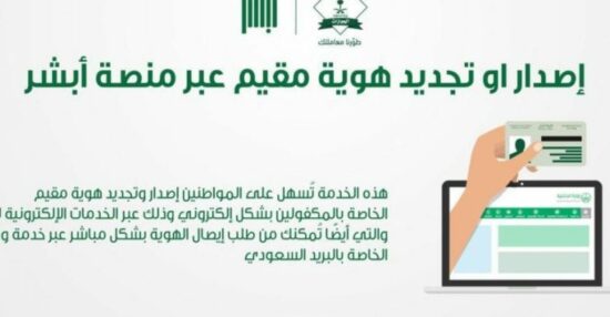 كيف اعرف تاريخ اصدار الهوية الجديدة في المملكة العربية السعودية