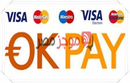 كيفية تسجيل حساب في بنك OkPay المصرفي وطريقة التفعيل