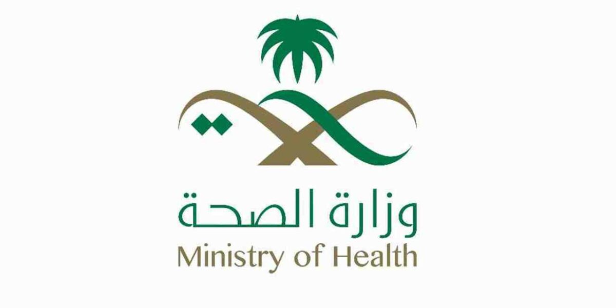 رابط التقديم والتسجيل في وظائف وزارة الصحة 1442 عبر نظام جدارة للتوظيف