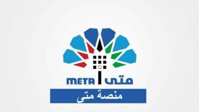 Photo of منصة متى لحجز المواعيد في الكويت meta.e.gov.kw