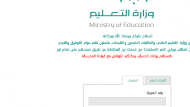 Photo of نظام نور ولي الامر برقم الهوية وكيفية التسجيل عبر موقع نظام نور التعليمي