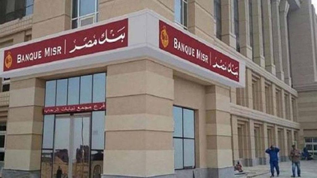 الاستعلام عن وصول حواله لبنك مصر وخدمة الحوالة النقدية عن طريق الموبايل