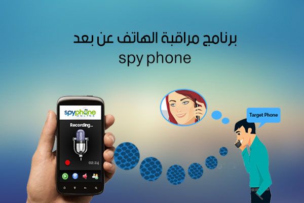 برنامج مراقبة الهاتف عن بُعد مجانًا وطريقة العثور على تطبيقات المراقبة