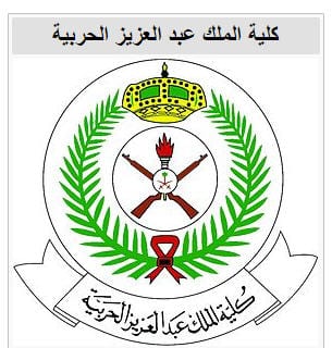 تخصصات كلية الملك عبد العزيز الحربية وشروط الالتحاق بالكلية ومميزات الدراسة بها