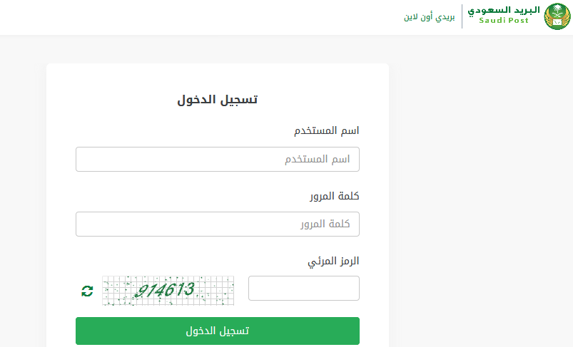 تسجيل دخول البريد السعودي وخطوات إنشاء حساب في البريد السعودي