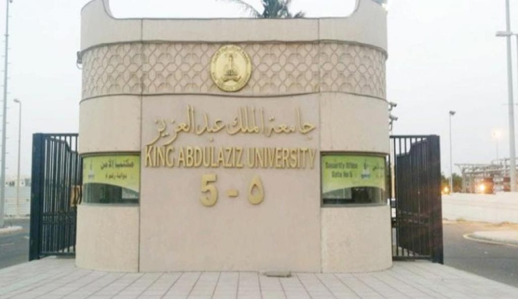 تسجيل دخول جامعة الملك عبدالعزيز وشروط  القبول فيها