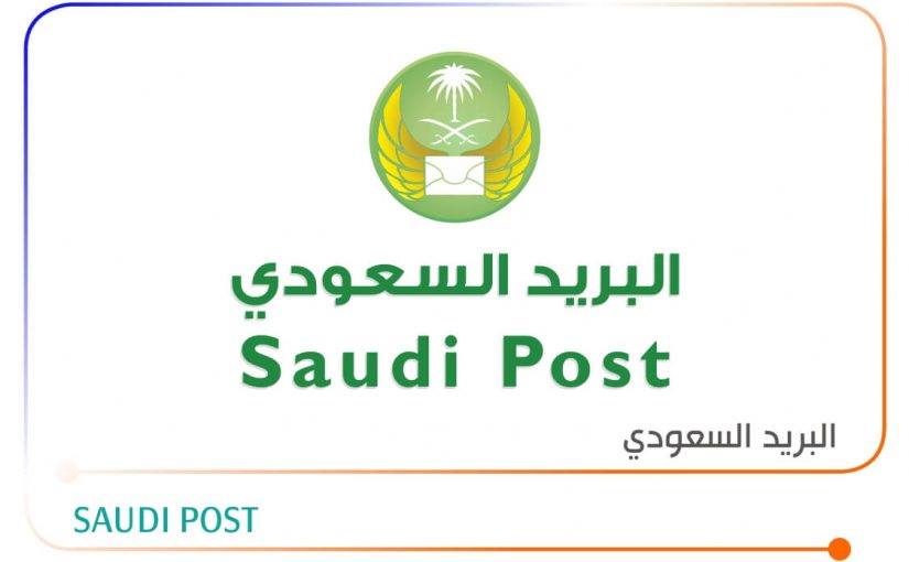 تقفي الاثر البريد الممتاز السعودي بالخطوات