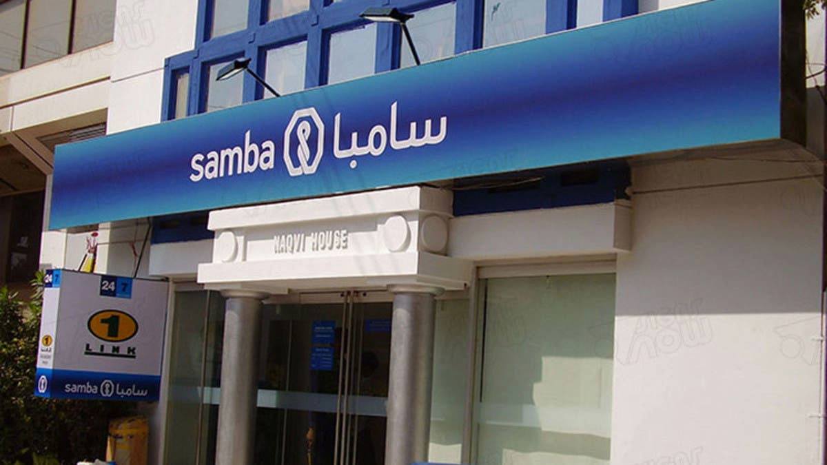 تمويل بدون تحويل راتب بنك سامبا وحاسبة قروض بنك سامبا والتمويل الشخصي