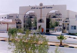 جامعة الحسين بن طلال التخصصات المطلوبة والاوراق اللازمة للتقديم