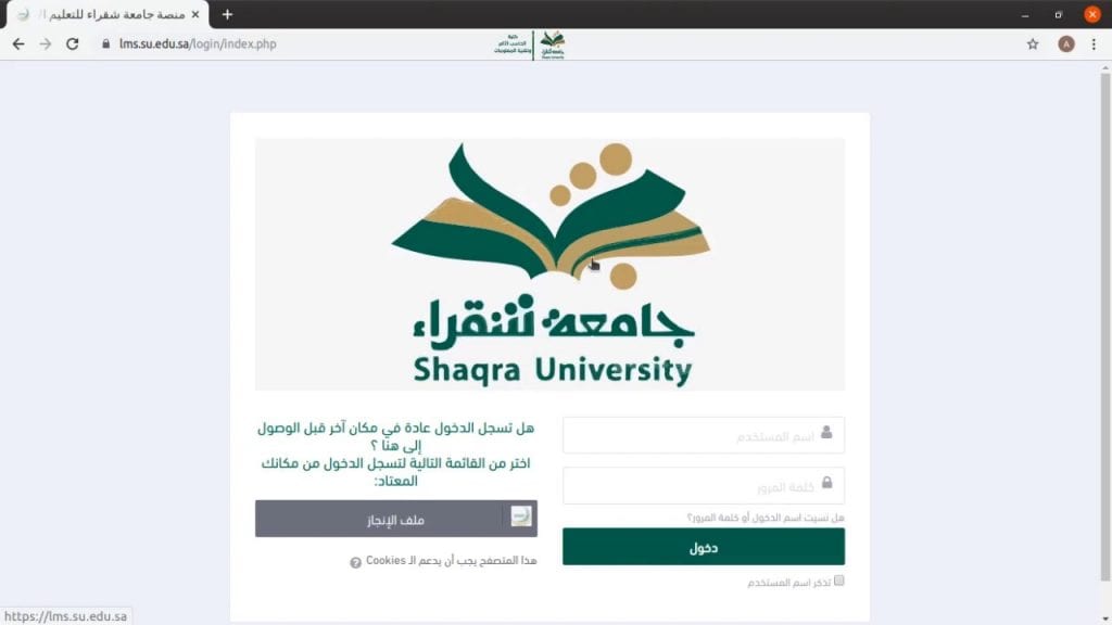 جامعة شقراء تسجيل دخول خطوات بالتفصيل