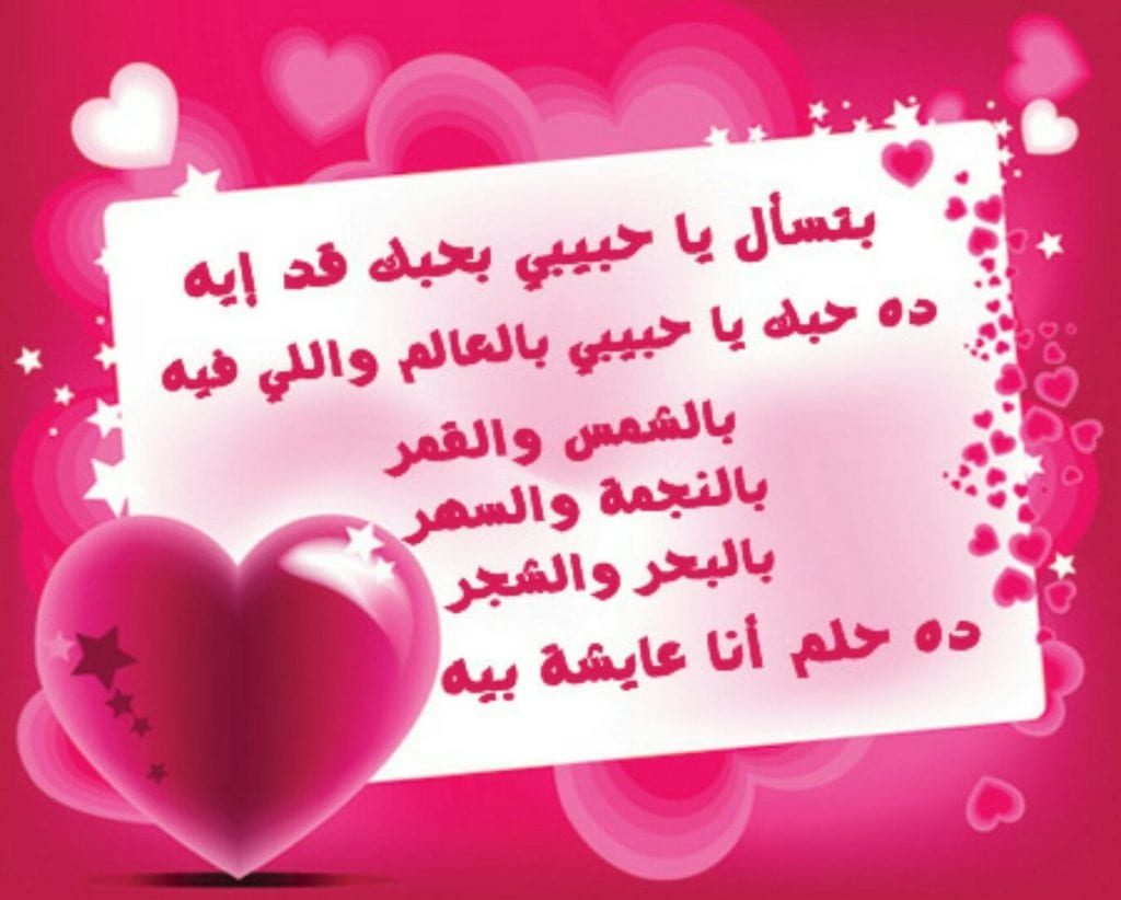رسائل حب وغرام مصرية للمتزوجين في الصباح والمساء