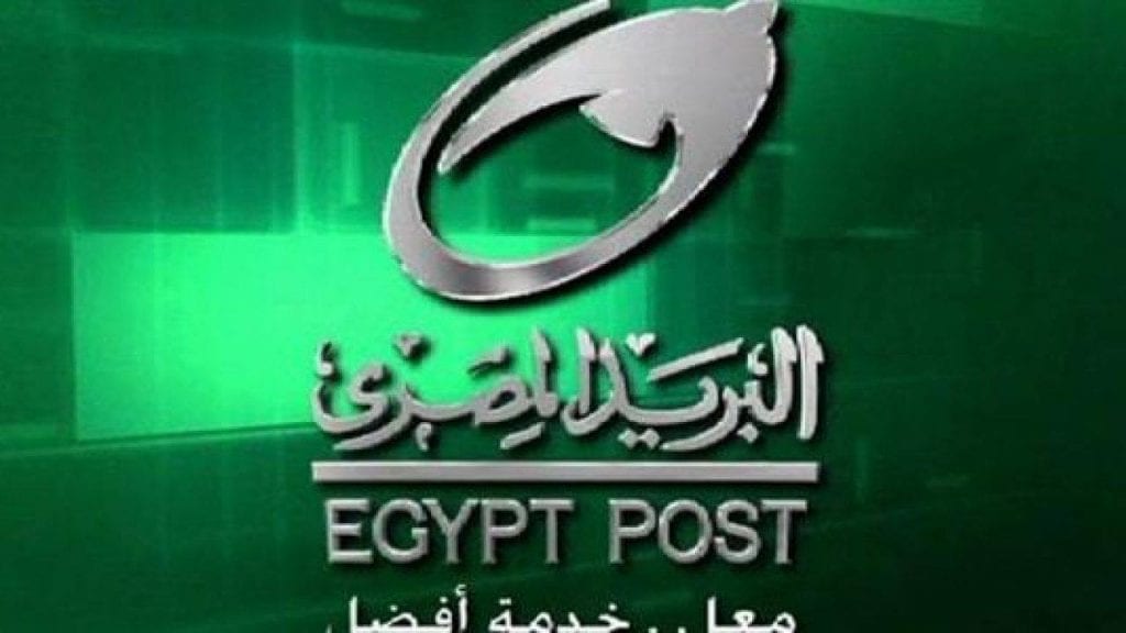 رقم البريد المصري السريع وما هي مواعيد العمل