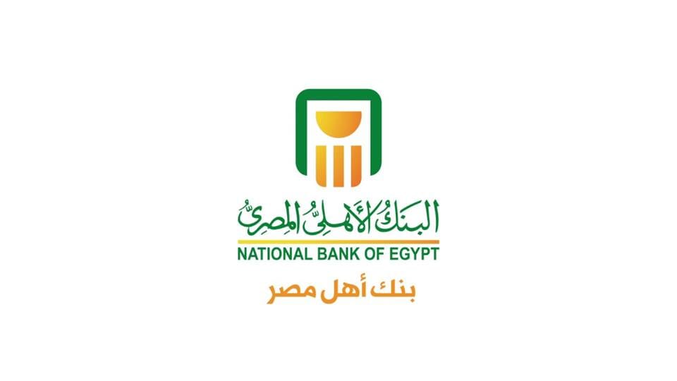 الاستعلام عن شهادات البنك الأهلي المصري 2021