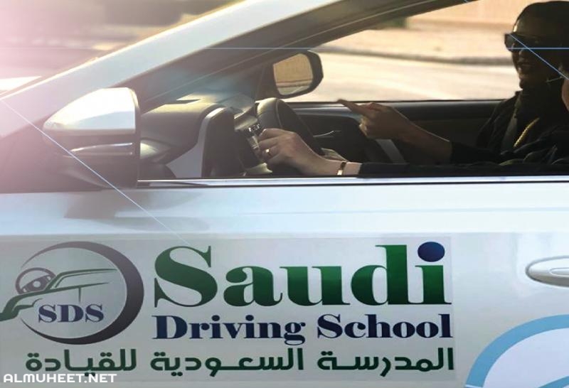 رقم المدرسة السعودية للقيادة