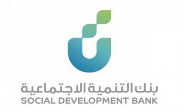 رقم بنك التنمية الاجتماعية وفروعه وكيفية العثور على التمويل المناسب