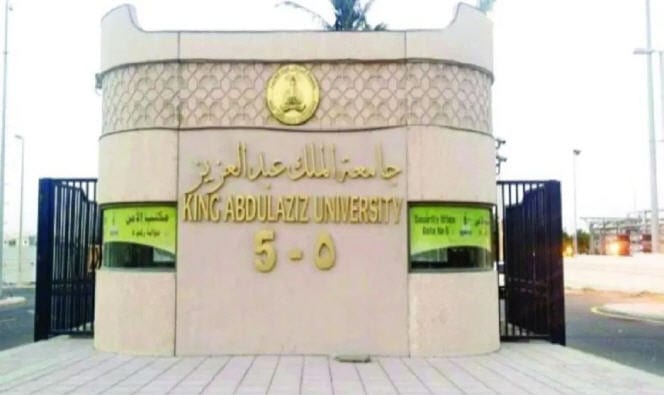 شروط القبول في جامعة الملك عبد العزيز الأوراق المطلوبة وطبيعة الدراسة