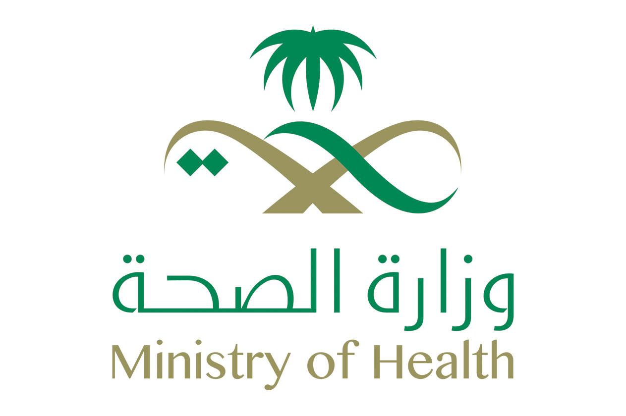 موقع وزارة الصحة السعودية وما هي الخدمات التي تقدمها