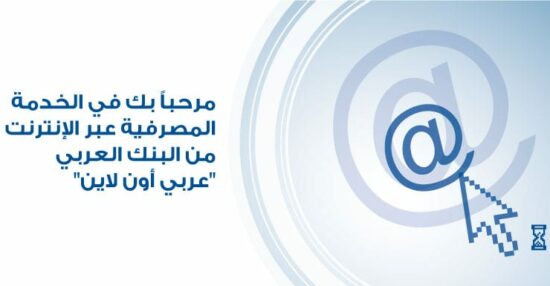 Arabi Online Login and Arab Bank Electronic Services
